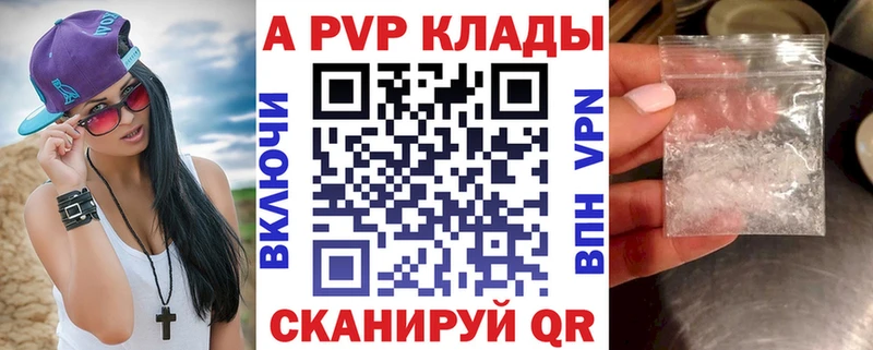 Альфа ПВП кристаллы  Купить закладки  Балаково 