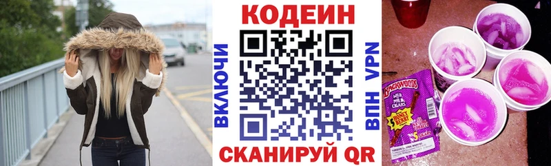 Codein Purple Drank  Купить  Балаково 